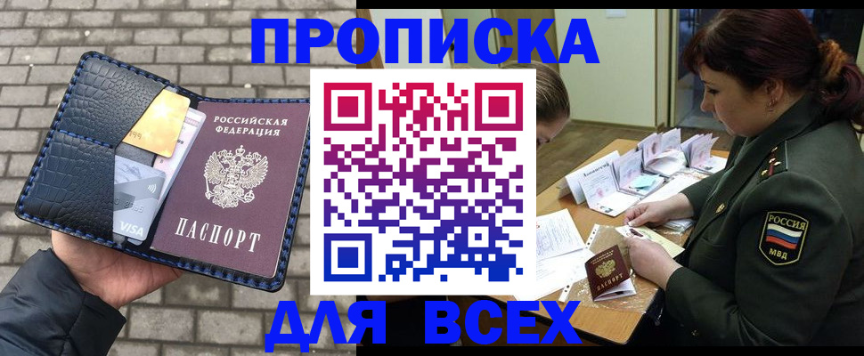 временная регистрация недорого в Белебее