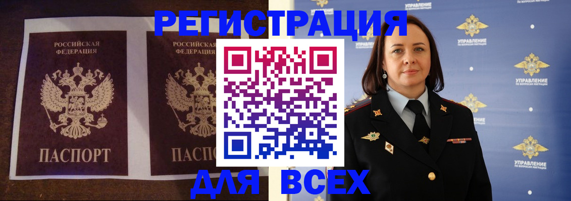 временная регистрация в Белебее